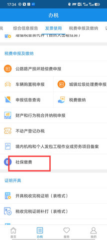 甘肃税务app电子版