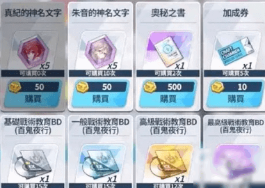 蔚蓝档案奥秘之书有什么用 蔚蓝档案奥秘之书攻略