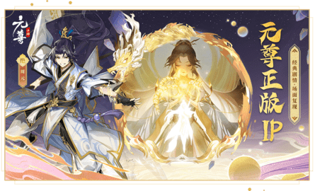 元尊2023最新版