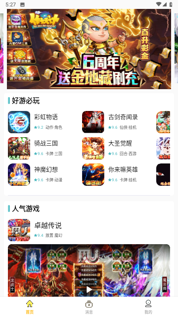 咕噜折扣手游安卓版
