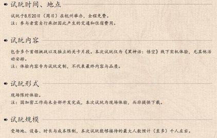 黑神话悟空线下试玩在哪报名 线下试玩会报名地址入口链接