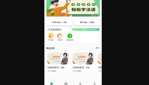 法语通App官方版