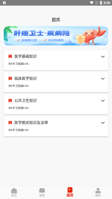 护士执业通App官方版