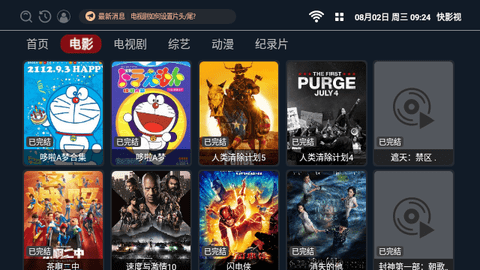 快影视高清免费版