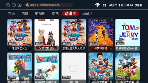 快影视高清免费版