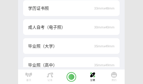 证件照随身免费版