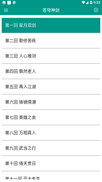 古龙金庸武侠最新版APP