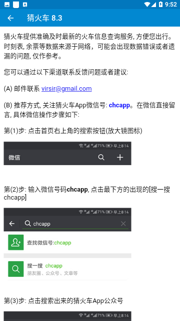 猜火车2023官方版