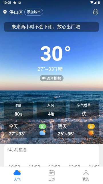 全国天气查去广告版