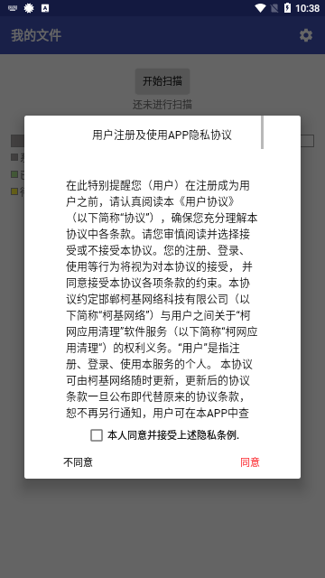 柯网应用清理App最新版