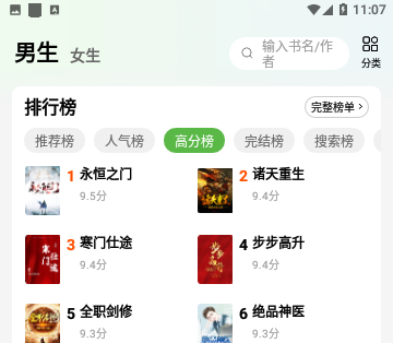 绿豆免费小说手机版