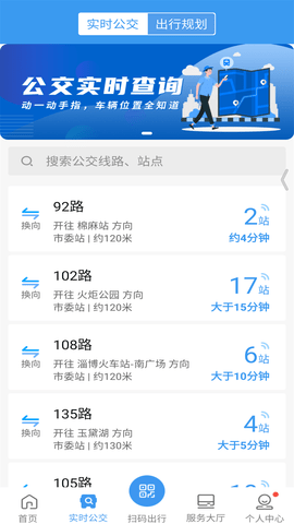 淄博出行官方版