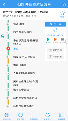 淄博出行官方版