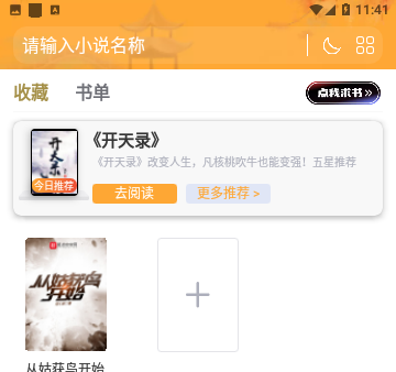 笔尚小说去广告版