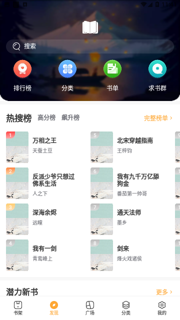 笔尚小说去广告版