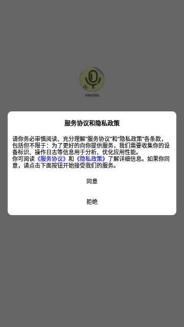 变声器语音精灵App免费版