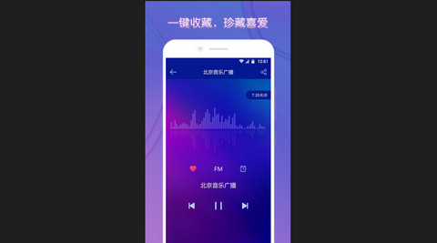 FM电台收音机官方版