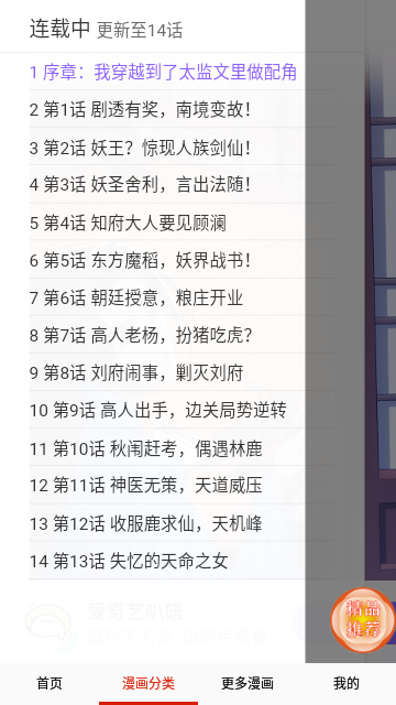 莓兽漫画2024免费版