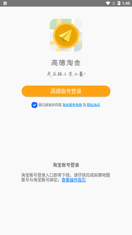 高德淘金2023最新版