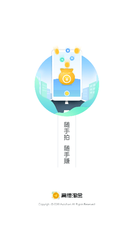 高德淘金2023最新版