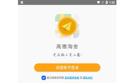 高德淘金2023最新版