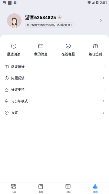啃书阁小说最新版
