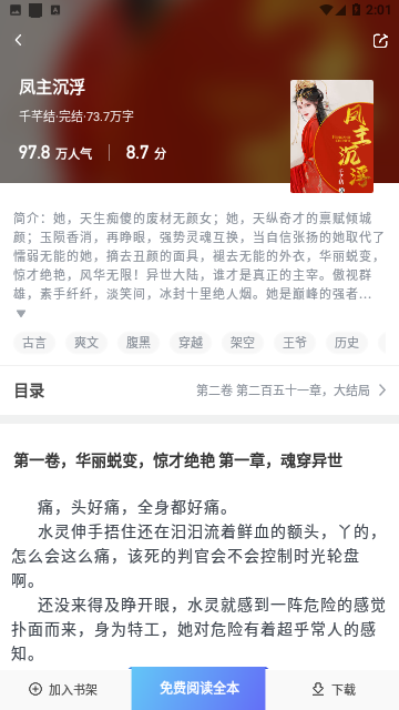啃书阁小说最新版