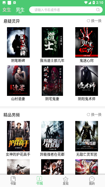嗨阅读2024最新版