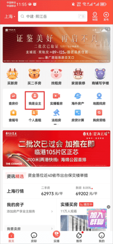 房天下2023最新版
