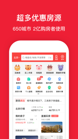 房天下2023最新版
