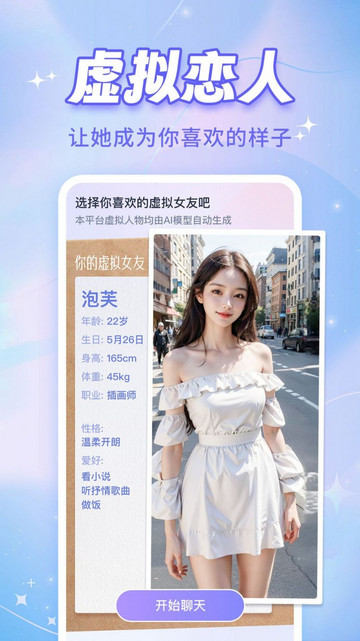 AI恋人官方版