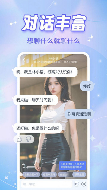 AI恋人官方版