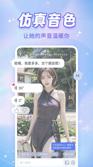 AI恋人官方版