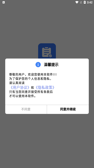 辰旸记账App手机版