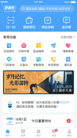 百姓通2023最新版