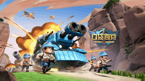 口袋奇兵全无限解锁版