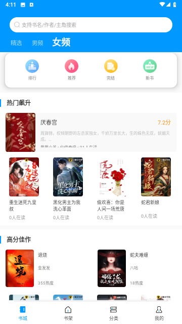 掌上追书神器去广告版