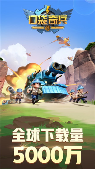 口袋奇兵全无限解锁版