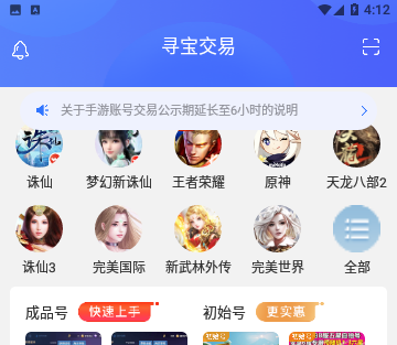 寻宝天行APP触屏版