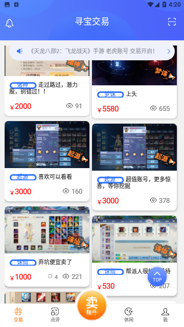 寻宝天行APP触屏版