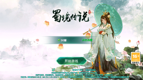 蜀境传说官方版