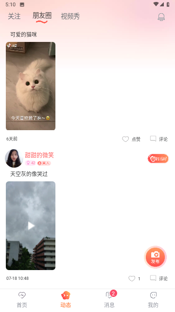 暖伴最新版