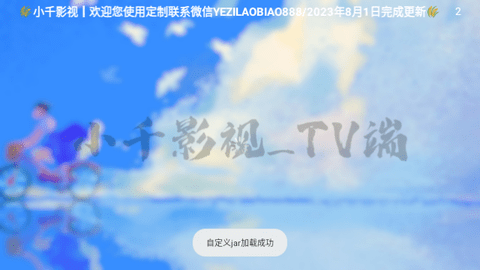 小千影视TVBox免授权版