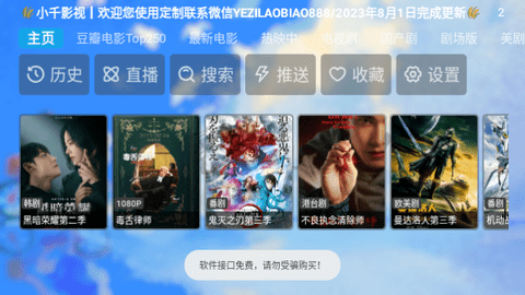 小千影视TVBox免授权版