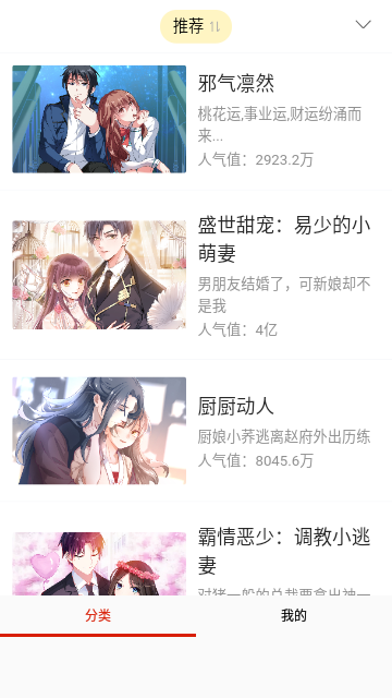 呱呱漫画去广告版