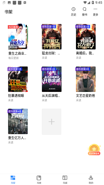 星读小说去广告版