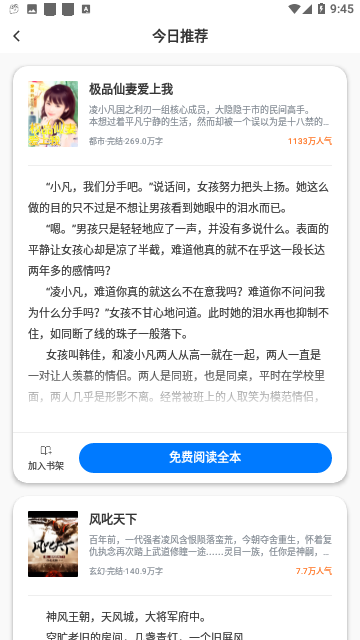 星读小说去广告版