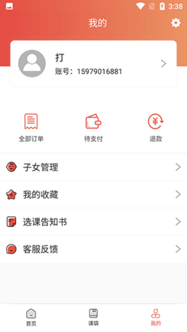 课袋管家官方版