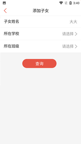 课袋管家官方版