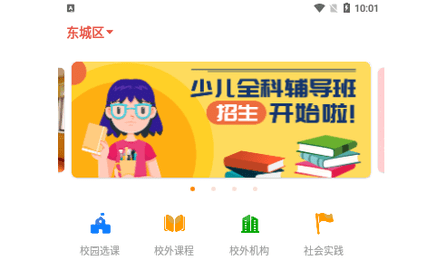 课袋管家官方版